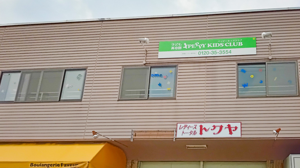 第2熊取教室の写真 泉南郡熊取町