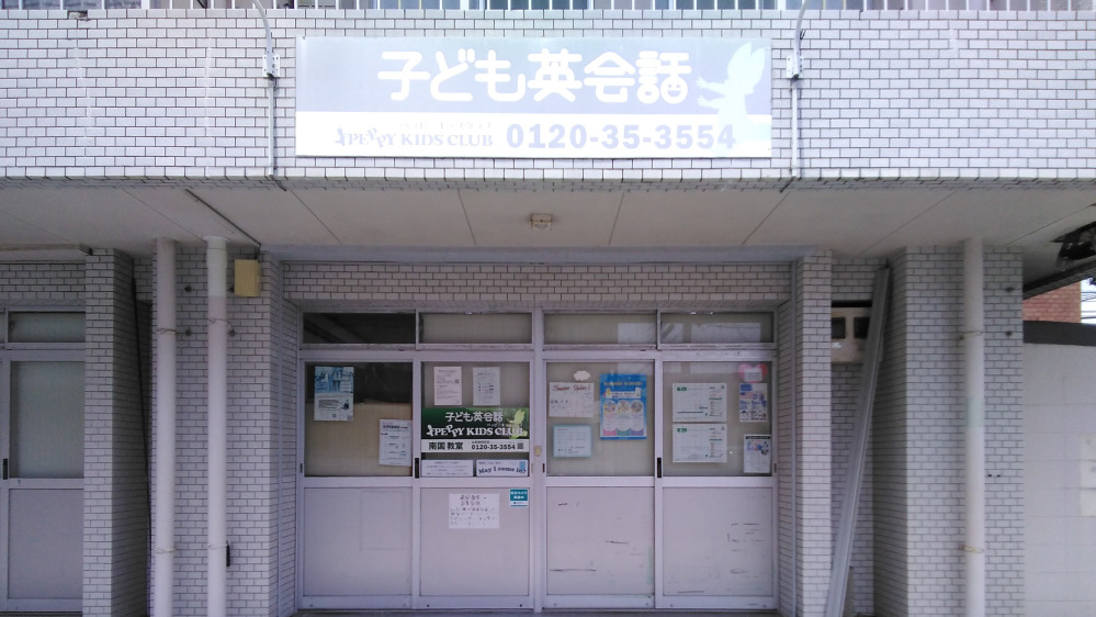 南国教室の写真 南国市