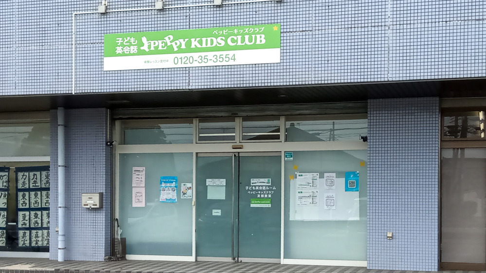 友部教室の写真 笠間市