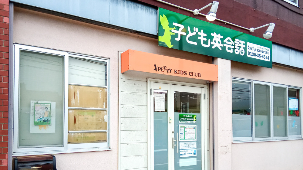 第2鳥栖教室の写真 鳥栖市