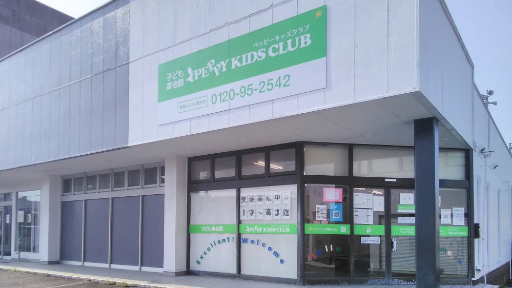 掛川教室 | 静岡県掛川市の子ども英会話教室ペッピーキッズクラブ
