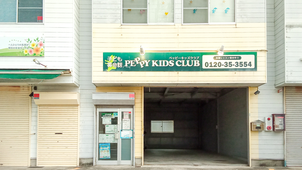 堺中央教室の写真 堺市中区