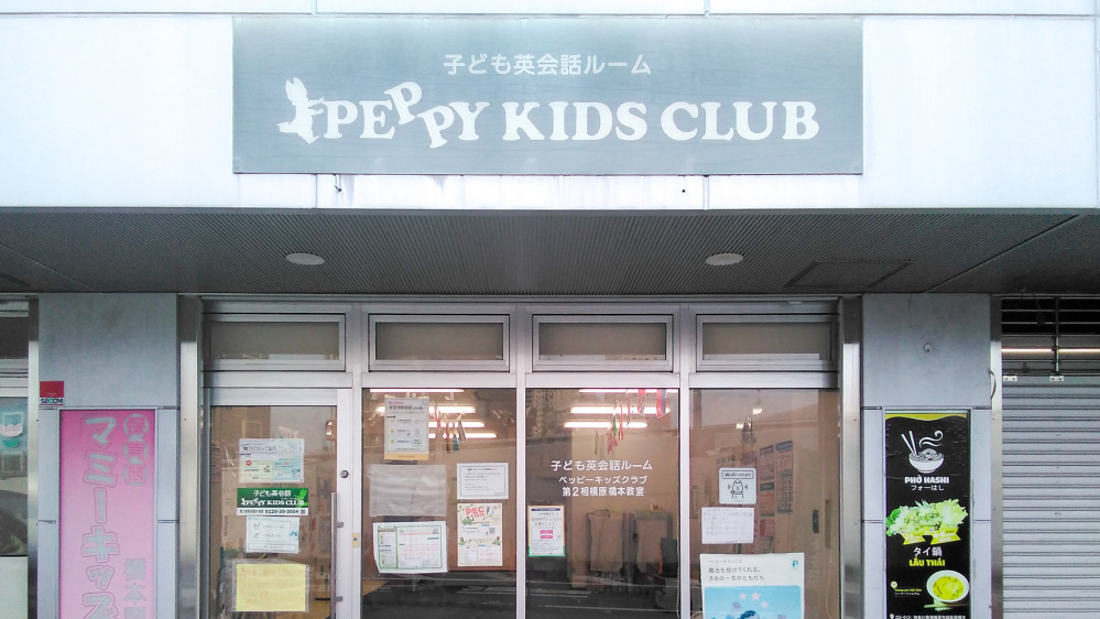 相模原橋本教室の写真 相模原市緑区