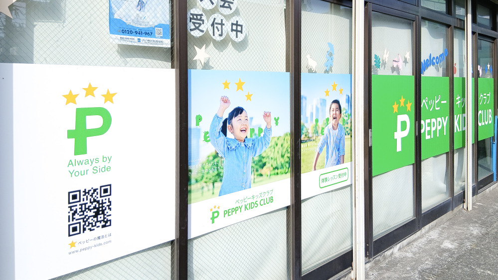 四谷教室の写真 八王子市