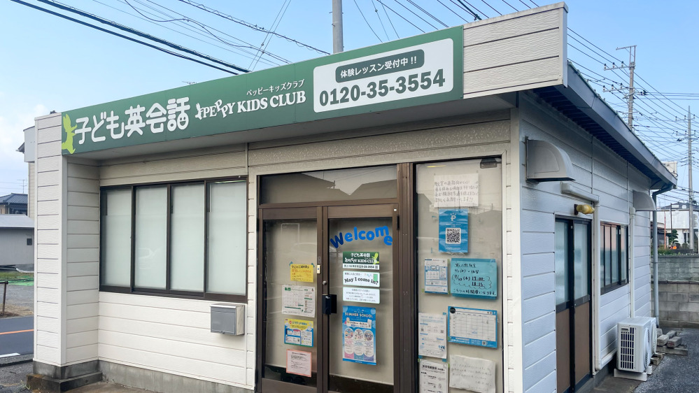 第2八街教室の写真 八街市