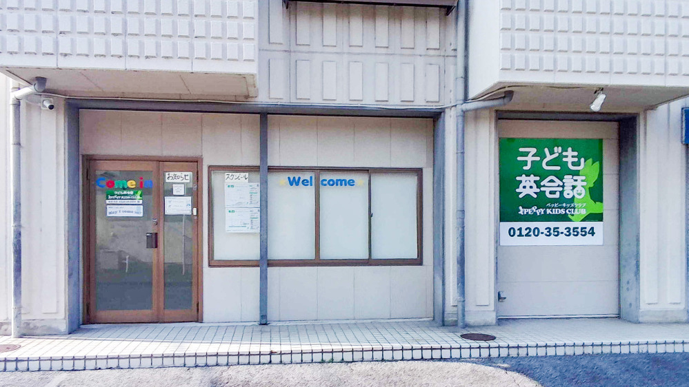 岐南教室の写真 羽島郡岐南町