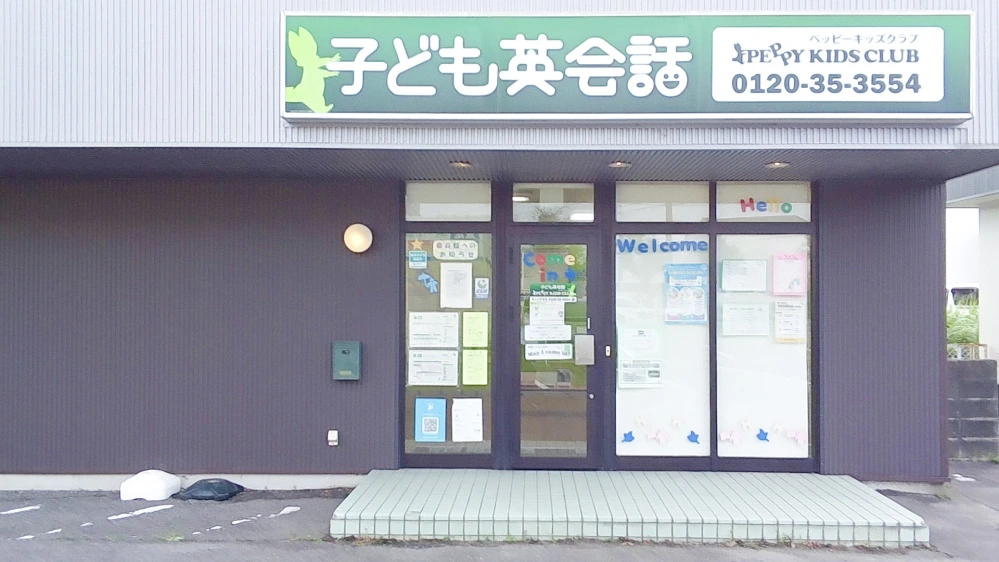 第2久居教室 | 三重県津市の子ども英会話教室ペッピーキッズクラブ