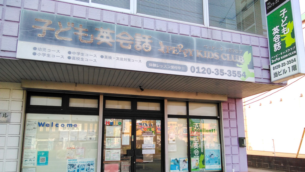 茂原北教室の写真 茂原市
