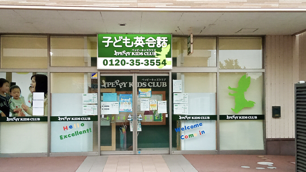 イオンタウン野々市第2教室の写真 野々市市