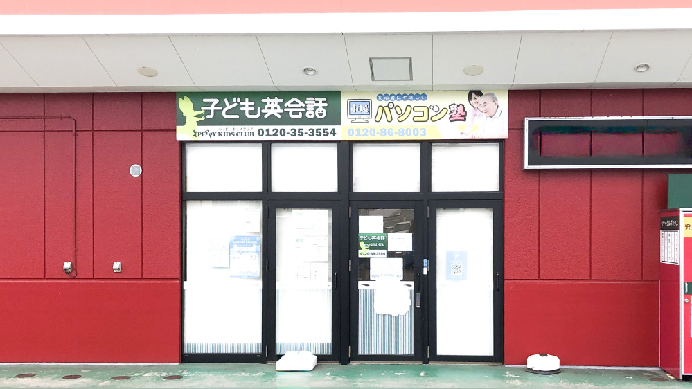 ユニバース沖館教室の写真 青森市