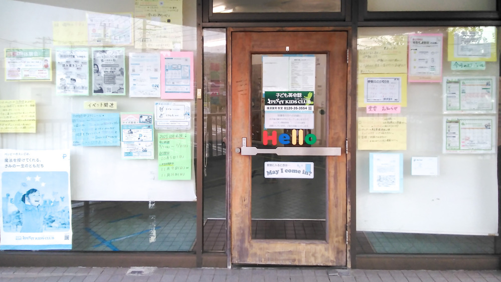 横須賀南教室の写真 横須賀市