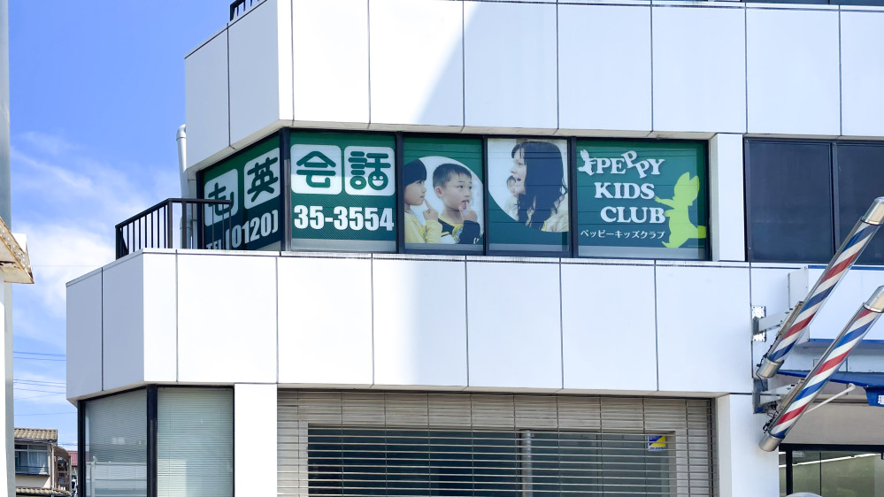 垂水教室の写真 神戸市垂水区