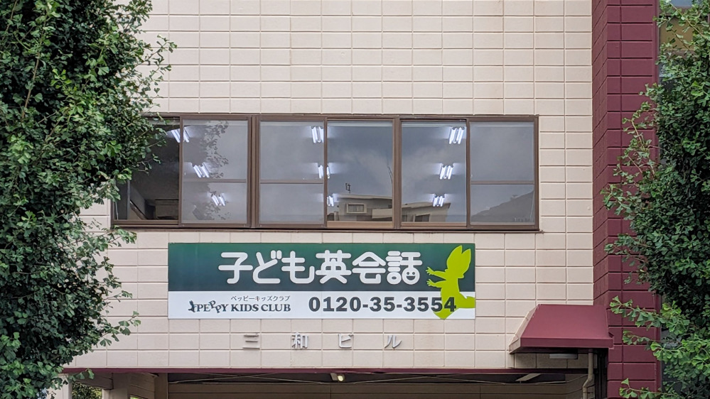 第2武雄教室の写真 武雄市