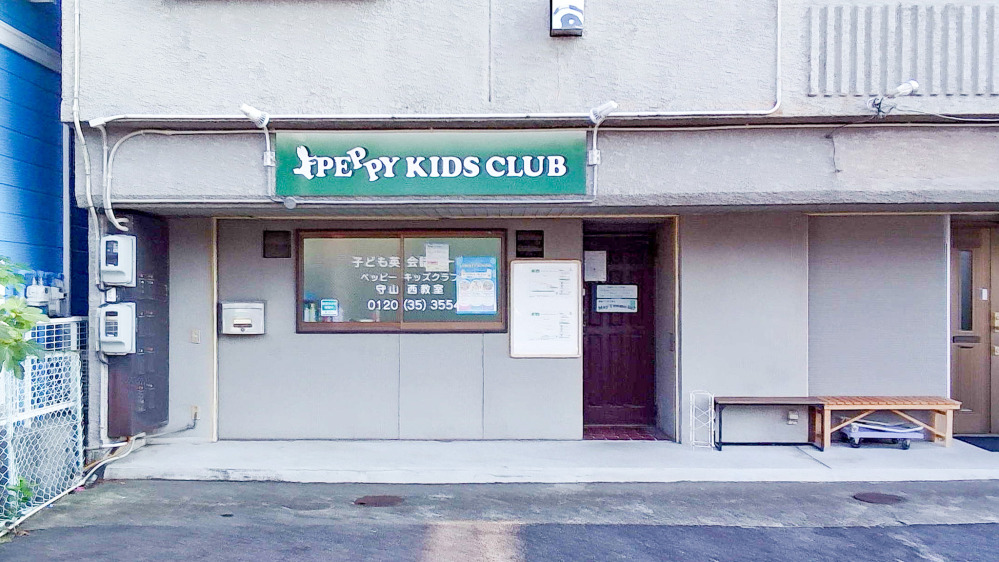 守山西教室の写真 名古屋市守山区