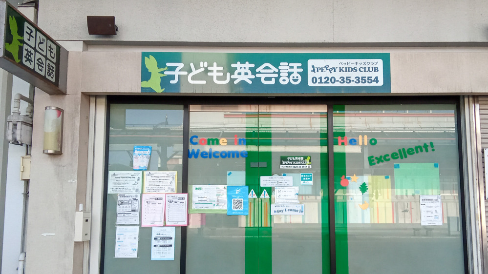 第2東舞鶴教室の写真 舞鶴市
