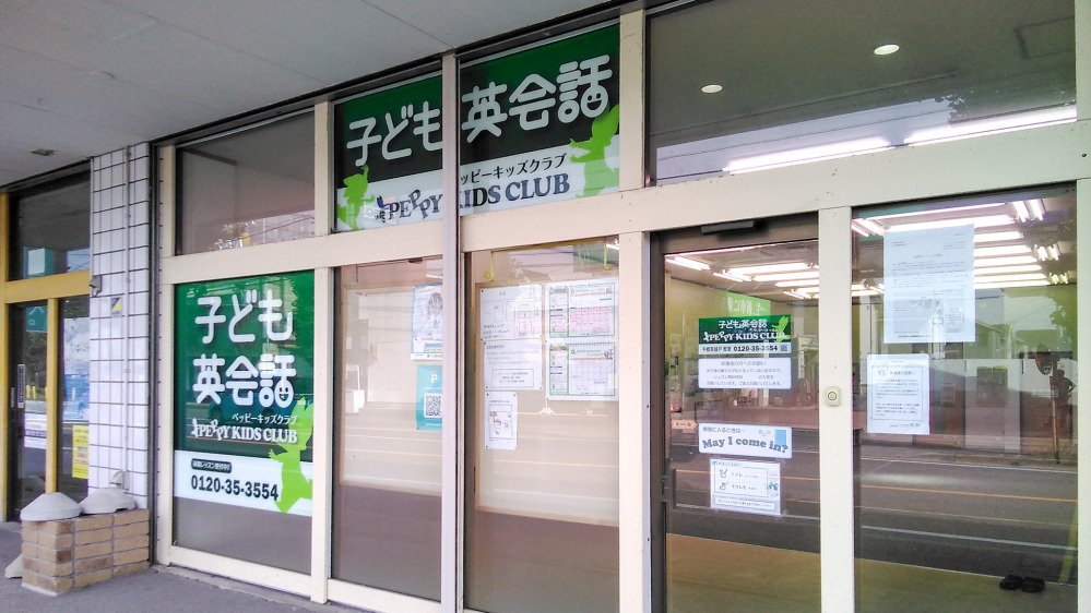宇都宮越戸教室の写真 宇都宮市