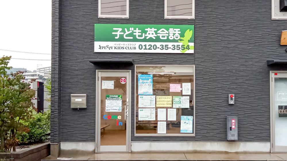 若松教室の写真 北九州市若松区