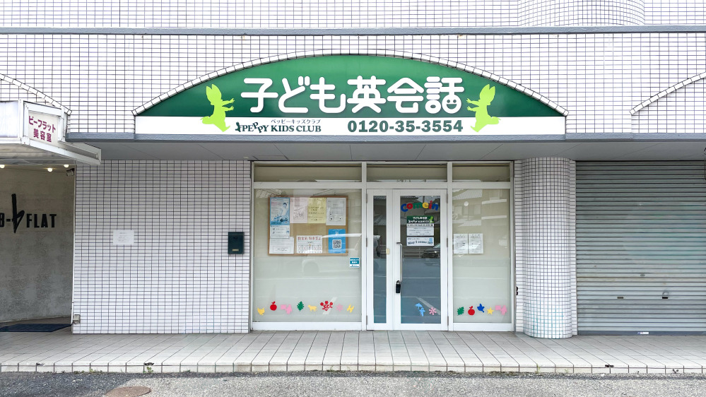 第2東岡山教室の写真 岡山市中区