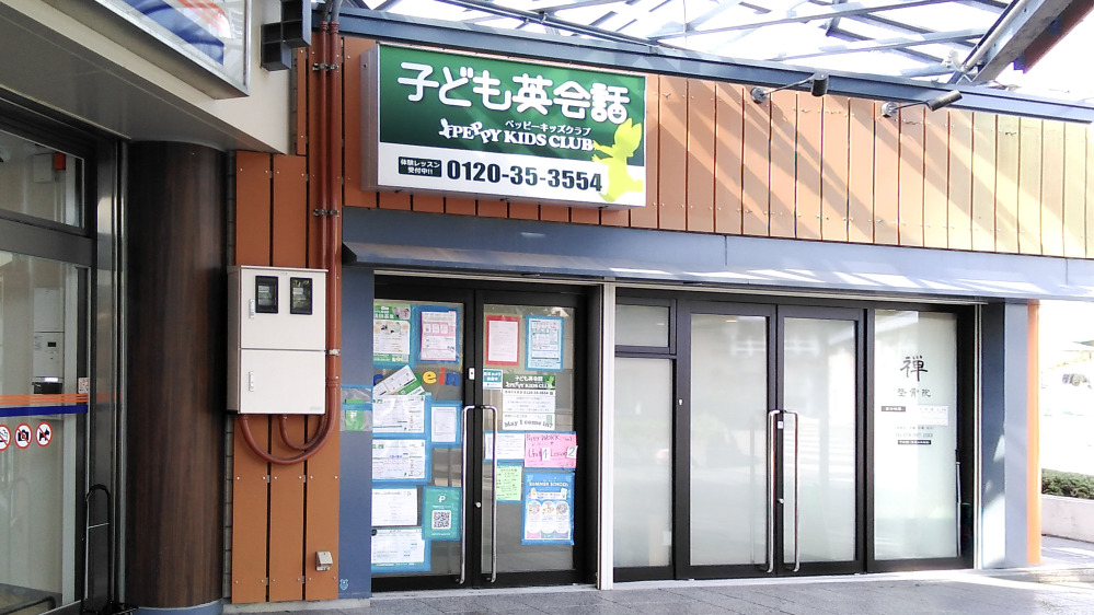 西神中央教室の写真 神戸市西区
