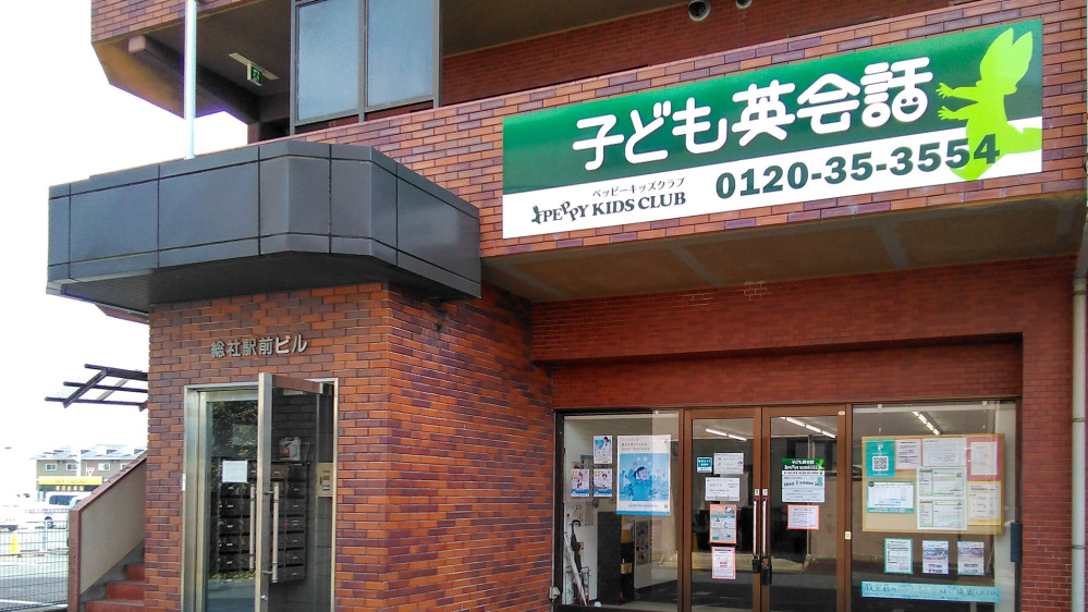 第2総社教室の写真 総社市