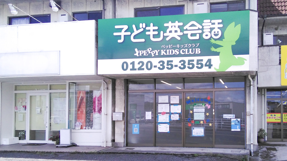 松永尾道教室の写真 福山市