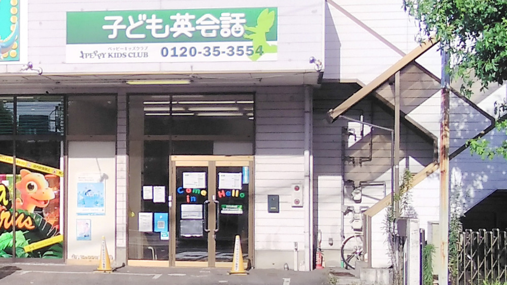 第2福山北教室の写真 福山市