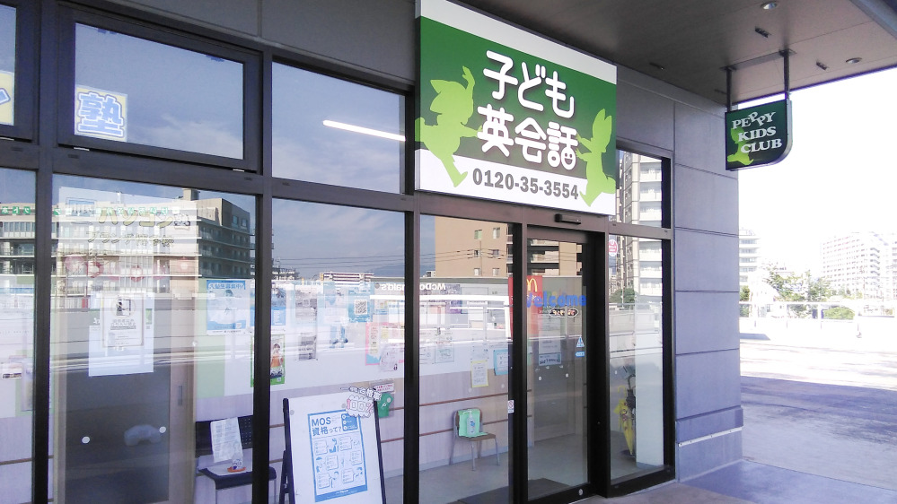 ブランチ博多パピヨンガーデン第1教室の写真 福岡市博多区