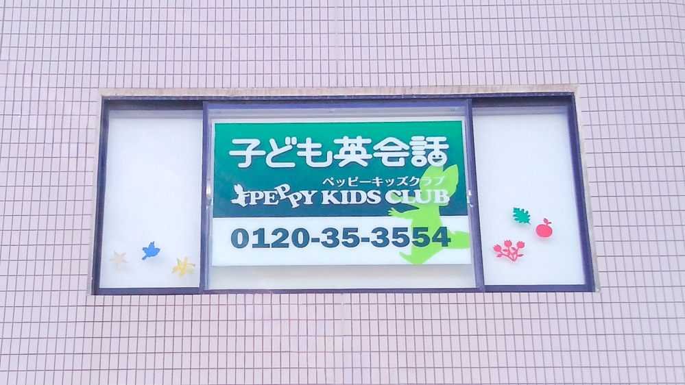 第3水島教室の写真 倉敷市