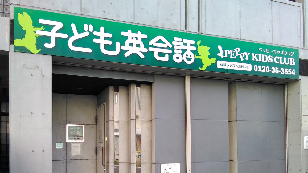 南福岡教室の写真 福岡市博多区