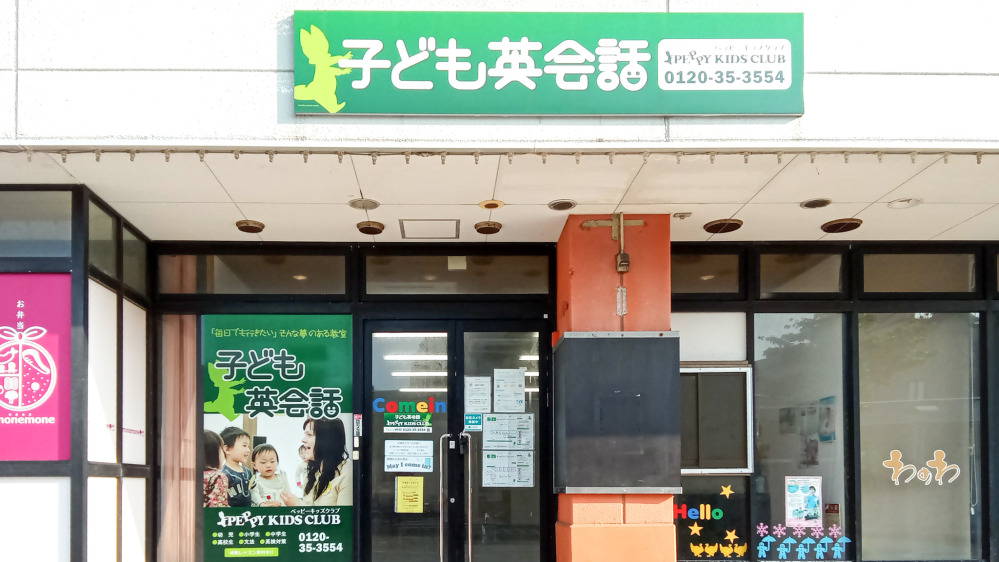 フォンジェ柏崎教室の写真 柏崎市
