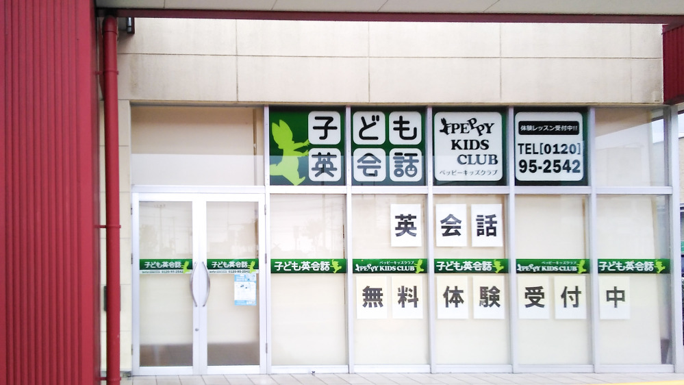 カスミみどりの駅前教室の写真 つくば市