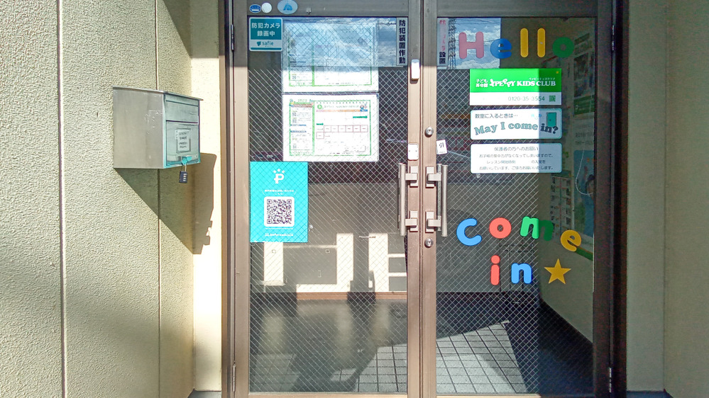 第2岡崎南教室の写真 岡崎市