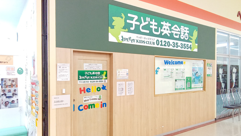 ザBIG佐敷教室の写真 南城市