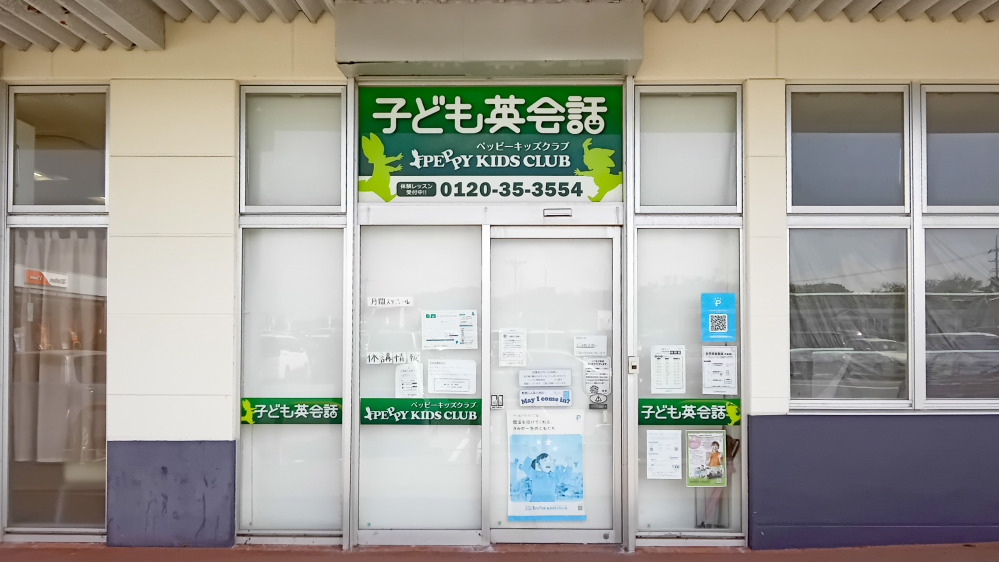 イオンタウン読谷教室の写真 中頭郡読谷村