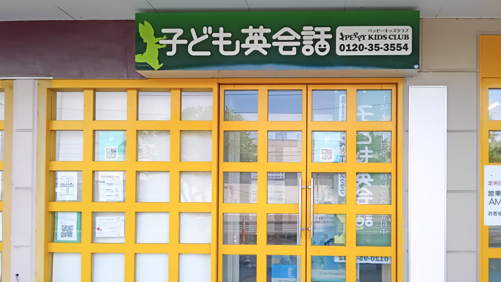 アピタ高崎第2教室の写真 高崎市