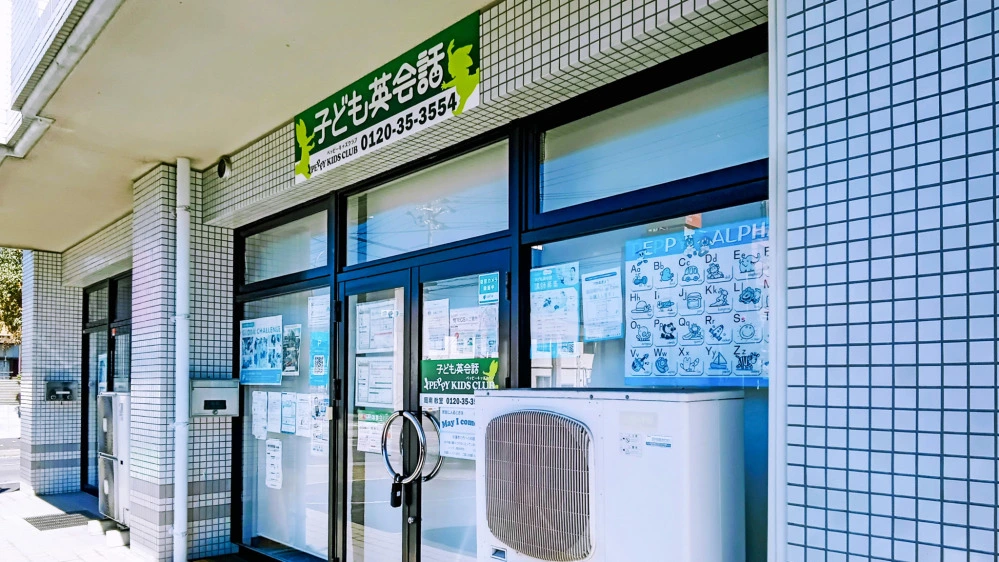周南教室 | 山口県周南市の子ども英会話教室ペッピーキッズクラブ