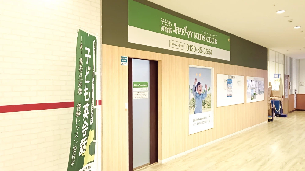 本牧フロント教室 | 神奈川県横浜市中区の子ども英会話教室ペッピー