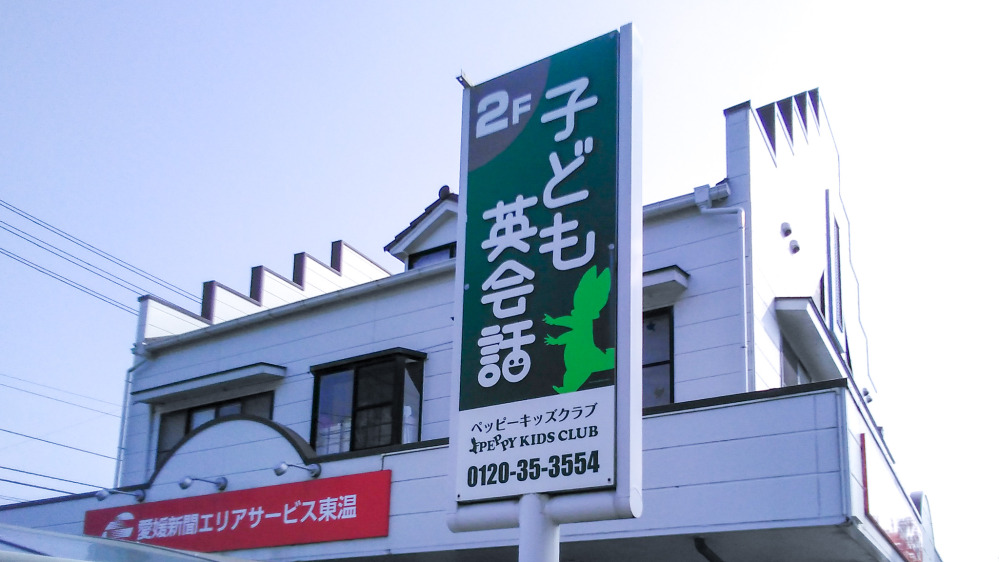 重信教室の写真 東温市