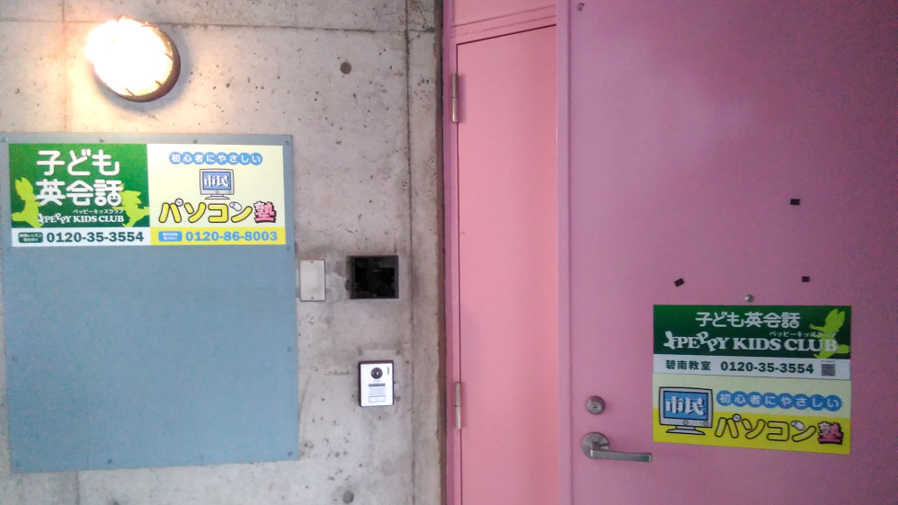 碧南教室の写真 碧南市