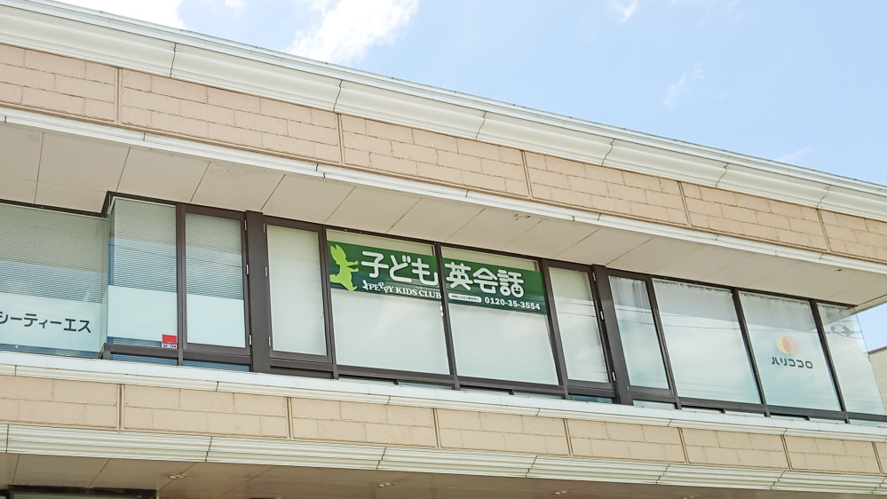 山形西教室の写真 山形市