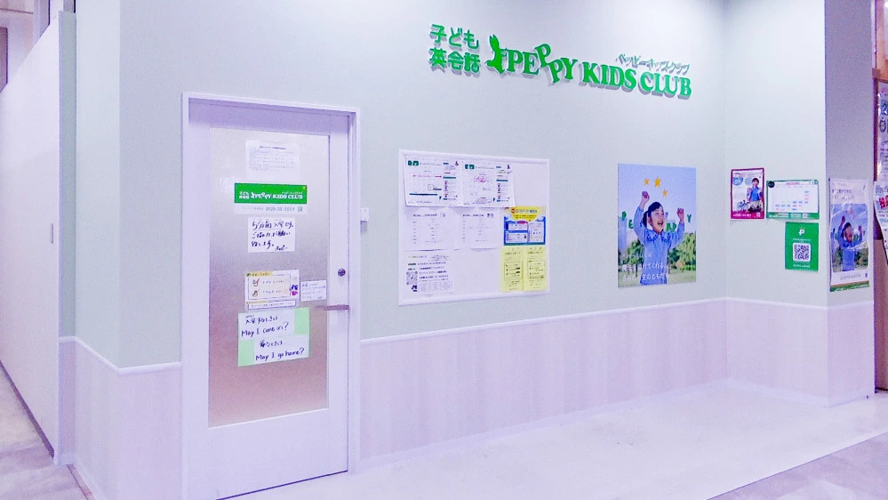 アル・プラザ草津教室 | 滋賀県草津市の子ども英会話教室ペッピー