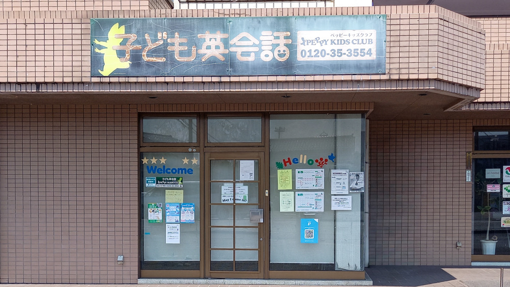 富山北教室の写真 富山市