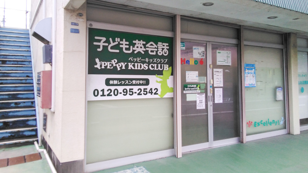 静岡安東教室の写真 静岡市葵区