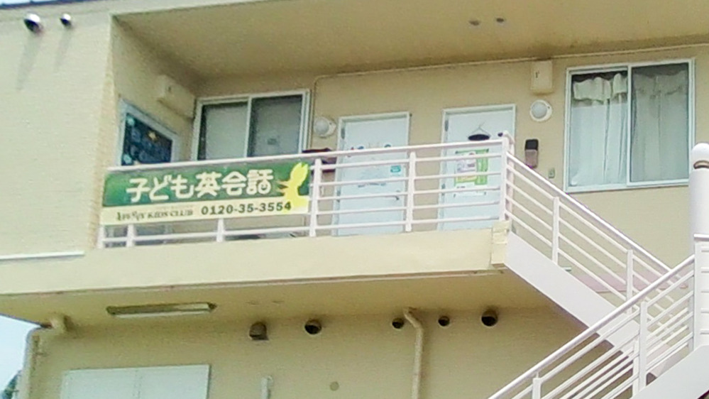 龍野教室の写真 たつの市