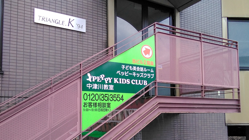 中津川教室の写真 中津川市