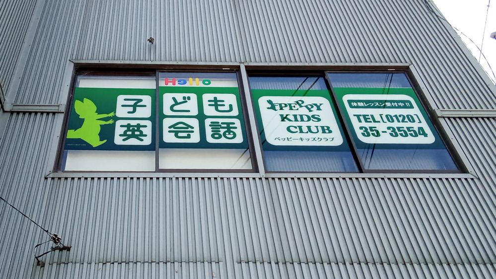 西尾西教室の写真 西尾市