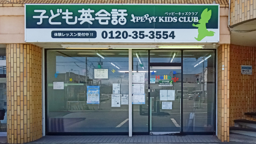 西尾西教室の写真 西尾市