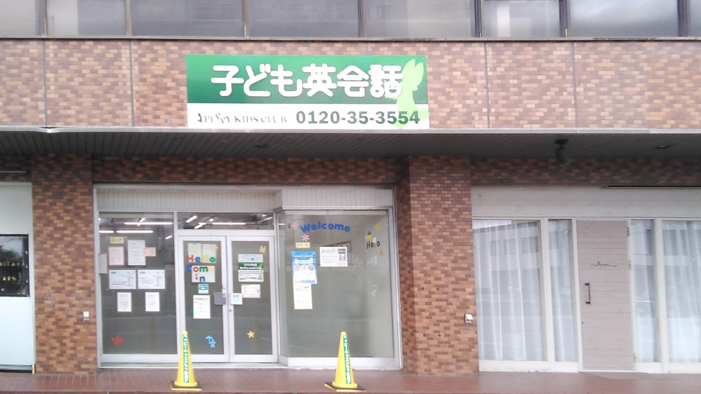 福井西教室の写真 福井市