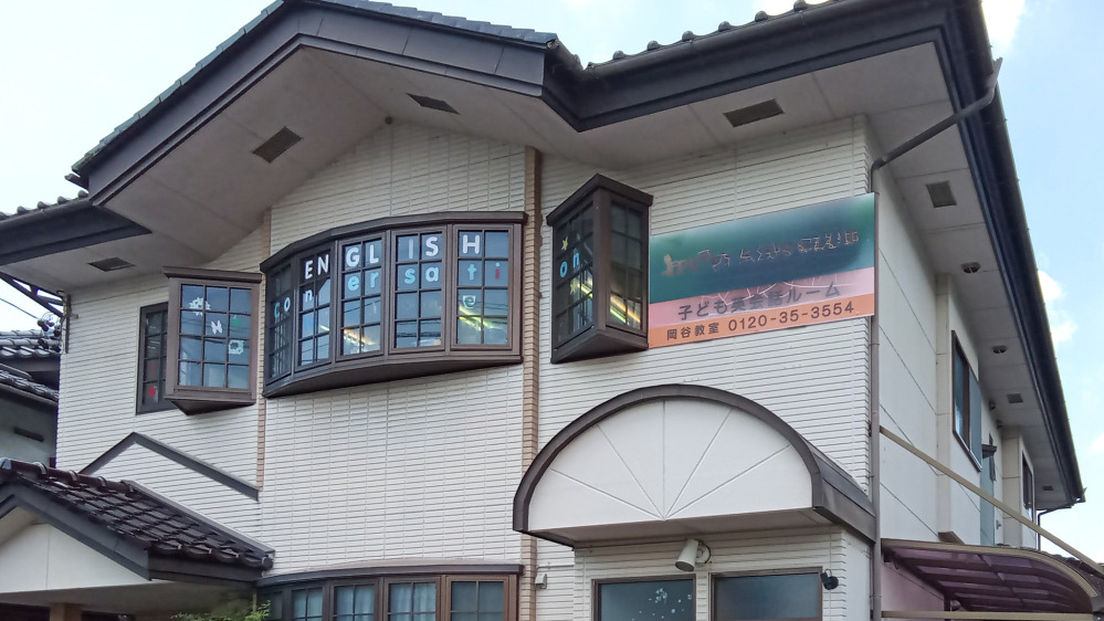 岡谷教室の写真 岡谷市