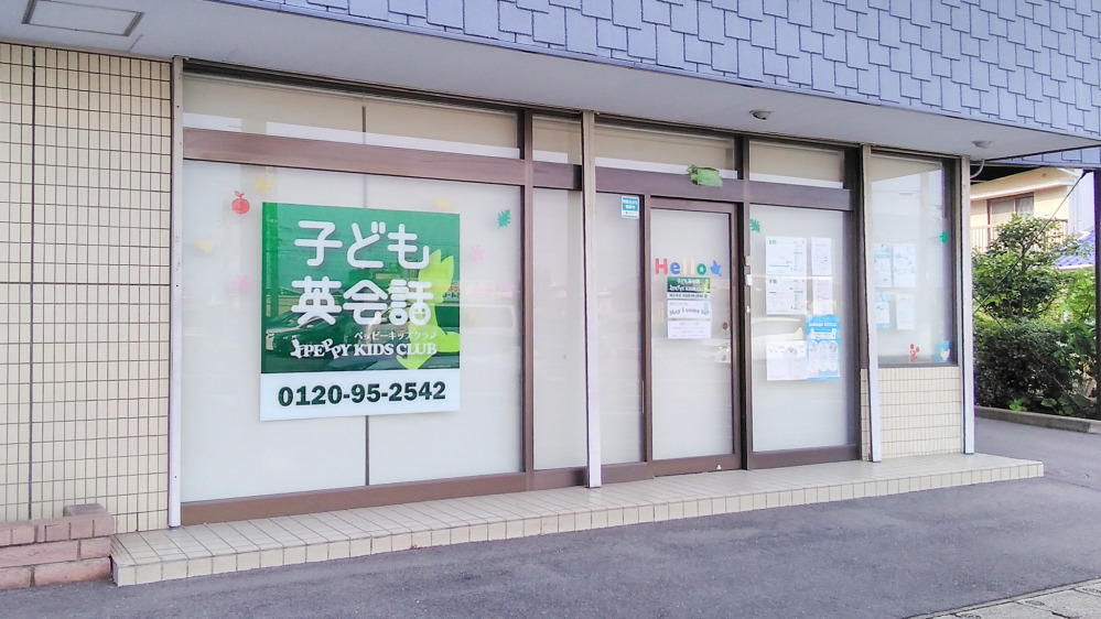 勝田教室の写真 ひたちなか市